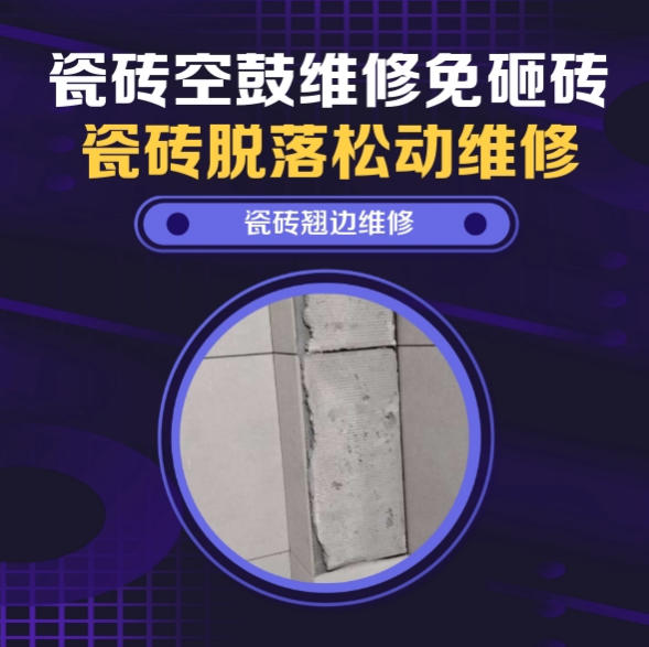 武乡瓷砖空鼓维修之免砸砖维修：快递货物中转分拣车间耐磨地砖微量空心维修推荐诚匠小爱修缮